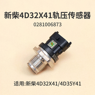 叉车发动机高压共轨轨压传感器0281006873新柴4D32X41 4D35Y41