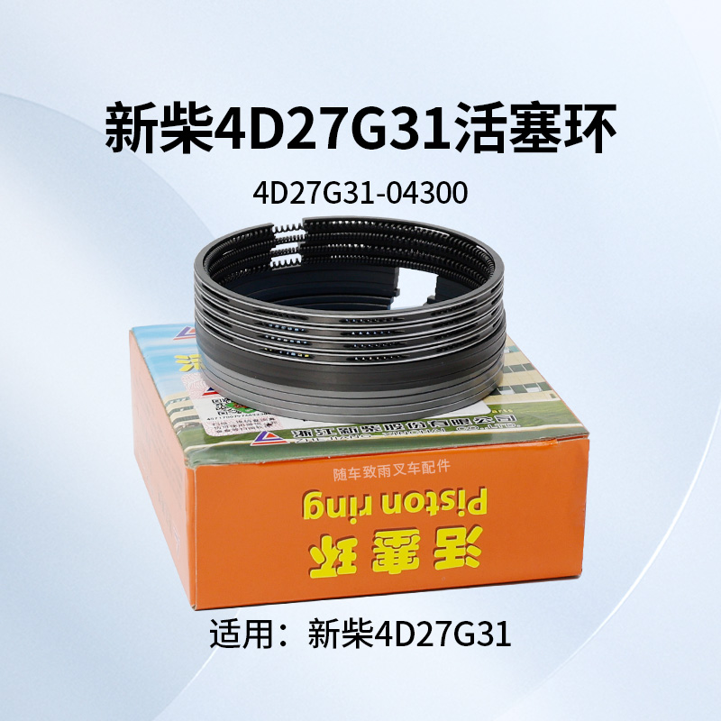 叉车活塞环新柴4D27G31-04300