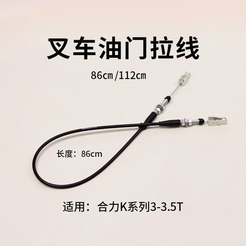 合力K30油门线拉线33.5T