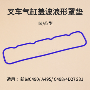 凹凸型 A498B 气门室盖胶条 新柴C495 C490 适用 叉车气缸盖罩垫