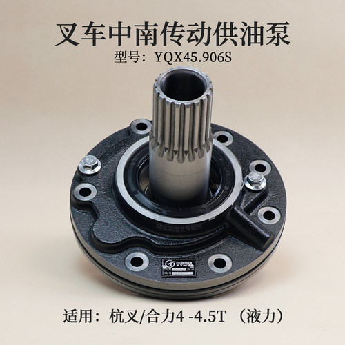 杭叉合力44.5T自动挡供油泵