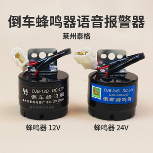 24v 泰格杭叉叉车倒车蜂鸣器滴滴声语音报警器倒车清注意12v 48V