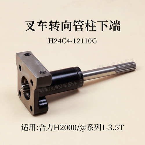 合力叉车转向管柱18齿12齿