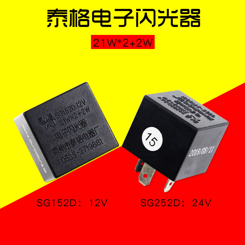 泰格叉车控制盒电子闪光器 SG152D 12V SG252D 24V适用杭叉A30-封面