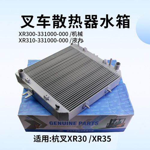 XR30XR35机械散热器水箱杭叉