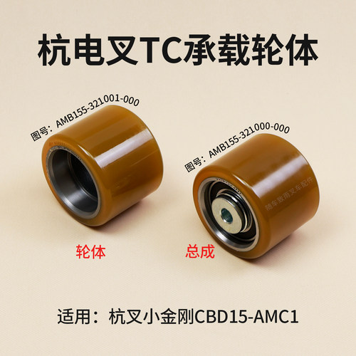 承重轮总成承载轮杭叉小金刚