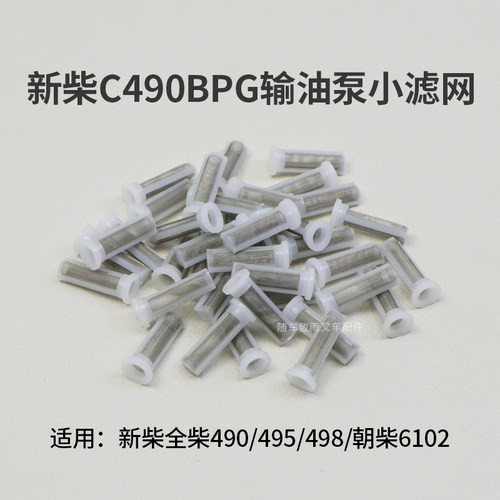 叉车输油泵过滤器小内网