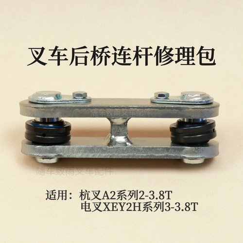 叉车后桥连杆修理包杭叉A23T
