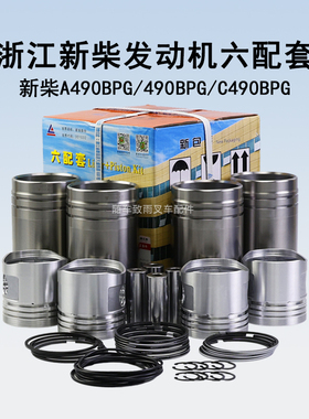 叉车发动机六配套 适用新柴A490BPG  490BPG C490BPG杭叉合力 3 T