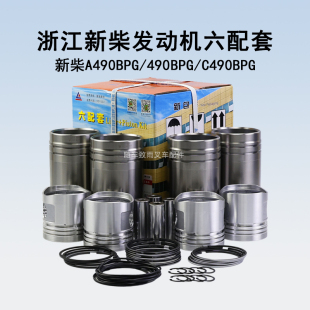 C490BPG六配套适用杭叉合力龙工3T 3.5T国二 490BPG 新柴A490BPG