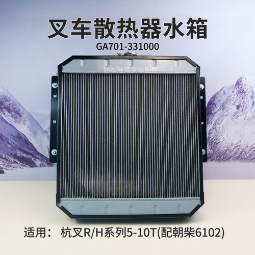 杭叉R60H50散热器水箱