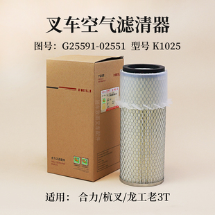 适用老杭叉合力柳工山推 空气滤清器K1025 带风叶 叉车空滤