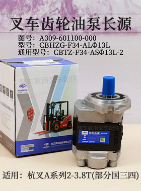 长源牌齿轮油泵CBHZG-F34-ALΦ13L 左旋13齿国三适用杭叉 A30 A35