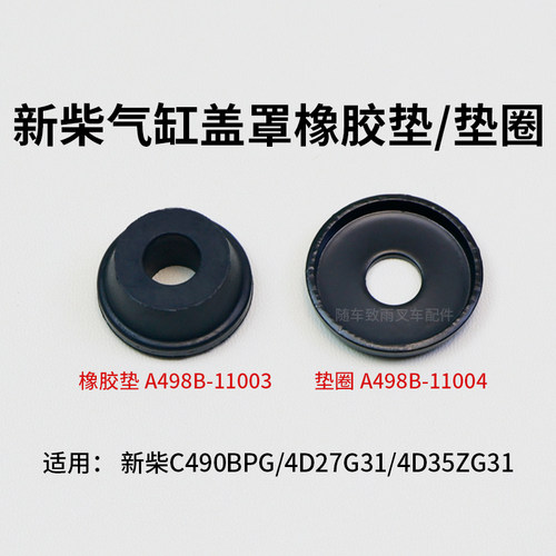 新柴490气缸盖罩螺丝铁垫片