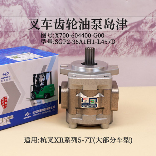 叉车齿轮油泵SGP2-36A1H1-L457D岛津X700-604400-G00杭叉XR50 7T
