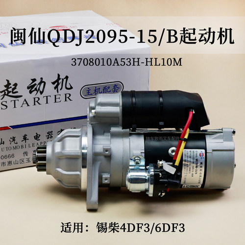 锡柴4DF36DF3马达QDJ2095-15/B