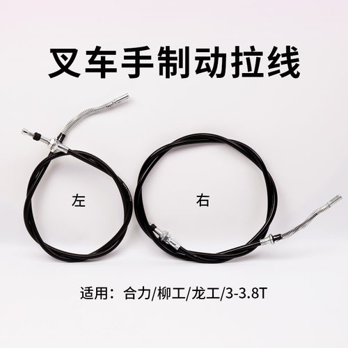 3T叉车刹车线合力制动拉索