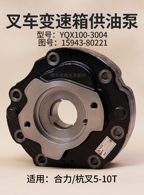 叉车变速箱供油泵YQX100-3004  15943-80221-P 合力杭叉5T 7T 10T