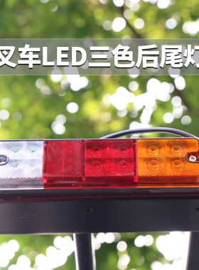 叉车LED后尾灯12V 80V适用合力@ K30 10cm K2 22.5杭叉A30 195mm