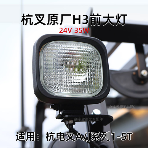 杭州电动叉车A30j20大灯防水插