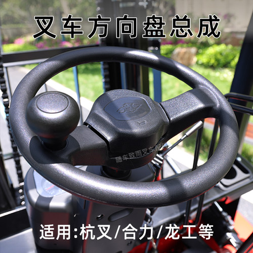 叉车方向盘转向盘适用R35杭叉A2