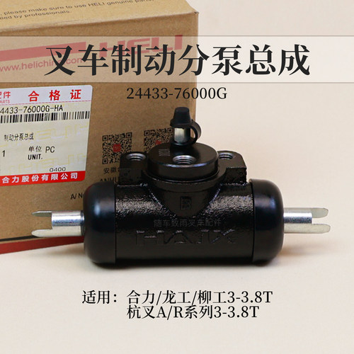 杭叉合力龙工33.5T刹车分泵正辉
