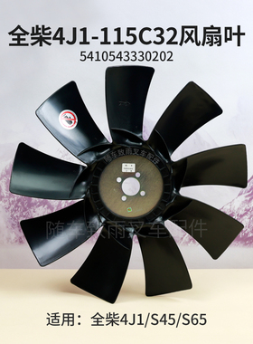 全柴4J1-115C32风扇叶5410543330202九片叶F560W-42-64-9L 合力5T