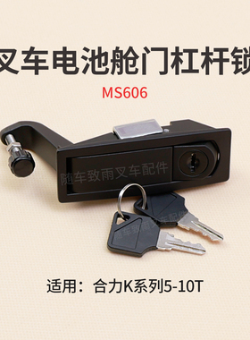 叉车门锁MS606杠杆锁G50Z6-14781A合力CPCD70-W2K2 K2大力士6 7T