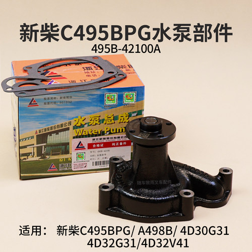 495B498B叉车发动机水泵新柴