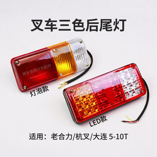 10T 叉车后尾灯 组合灯后转向刹车灯灯 24V适用老合力杭叉大连5