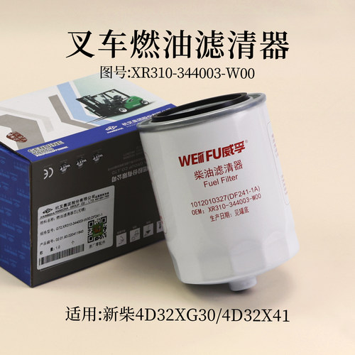 叉车燃油滤清器XR310-344003 新柴4D32XG30柴滤4D32X41杭叉XR30