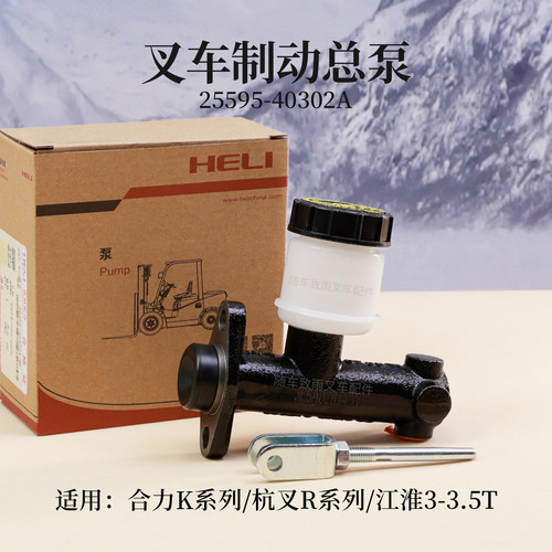 叉车制动总泵25595-40302A