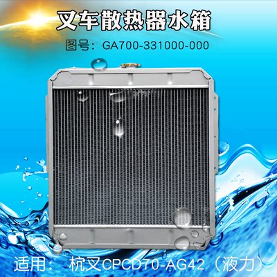 杭叉液力A70散热器水箱