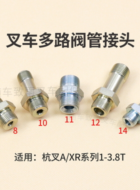 叉车多路阀接头N163-611800-000管接头适用A30 A35 XR30 3 3.5T