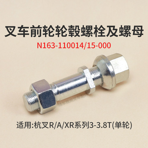 叉车前轮轮毂螺栓轮胎螺丝杭叉