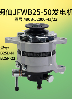 闽仙JFWB25-50发电机28V JFWB25P-23 JFWB25D-N新柴4D35G 498 R45