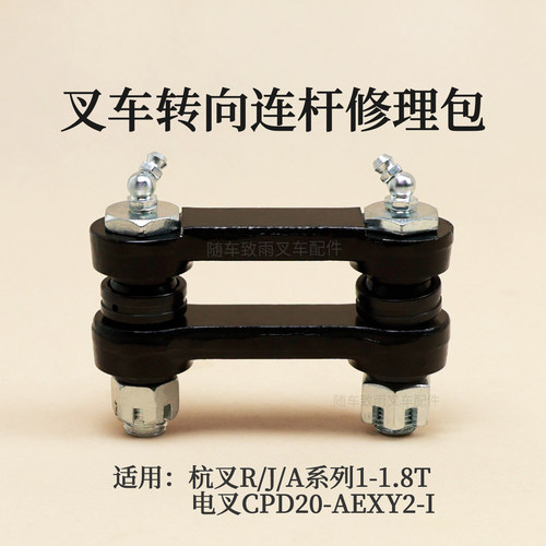 叉车连杆修理包杭叉R151.5T