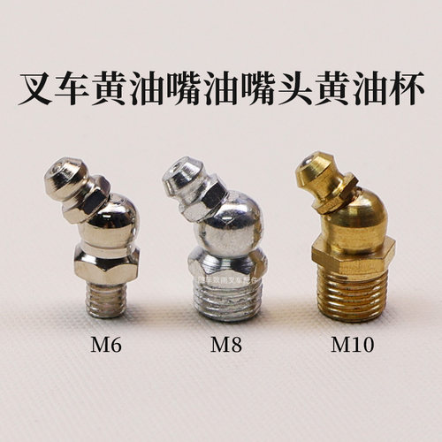 黄油嘴M6M8M10叉车油杯
