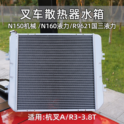 叉车散热器水箱N150机械