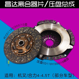 DS300 叉车离合器片 昌达牌 10齿 4.5T小5吨 压盘适用杭叉合力