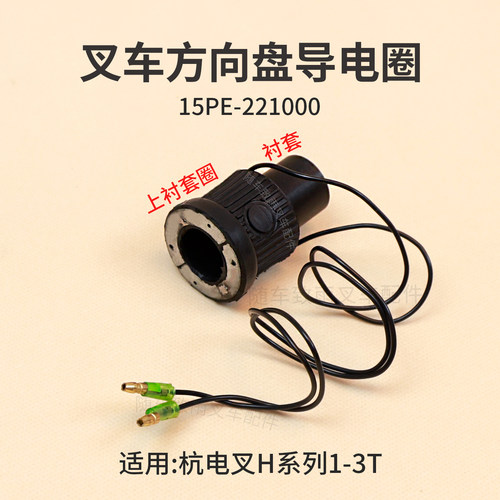 叉车方向盘上衬套圈总成15PE-221000导电圈尼龙衬套杭电叉10 15H