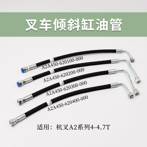 杭叉叉车倾斜缸油管A47