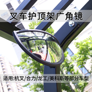 叉车驾驶室广角镜 后视镜含支架适用合力杭叉龙工 倒车镜 反光镜