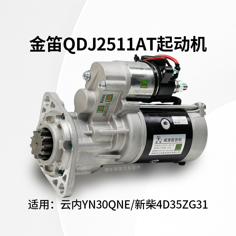 金迪起动机24VQDJ2511AT