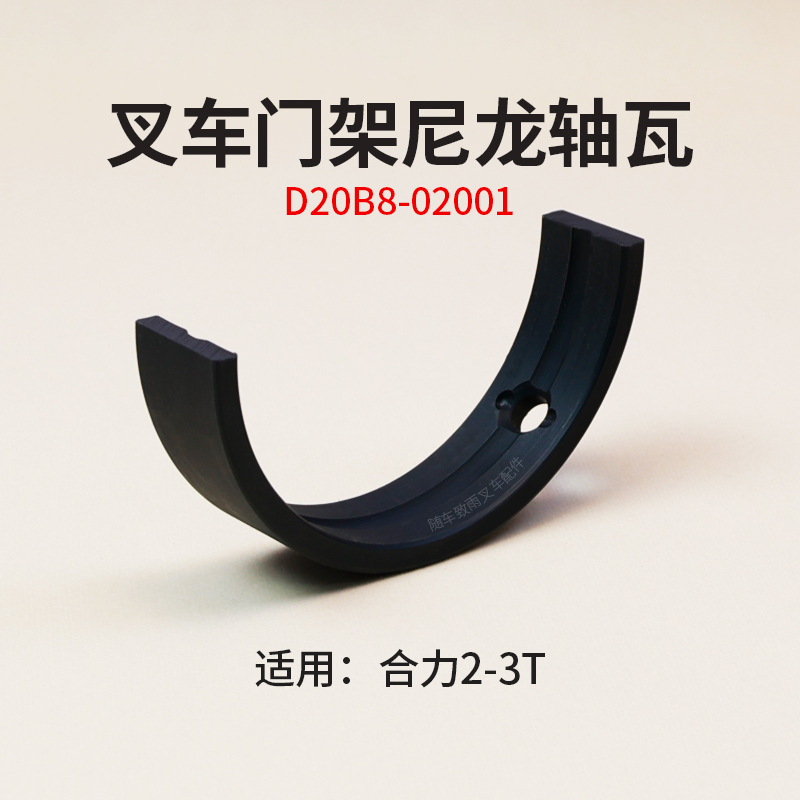 叉车门架瓦轴瓦32mm瓦片合力