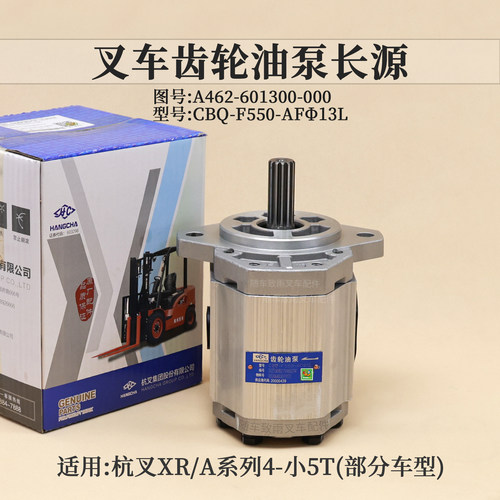 叉车齿轮泵A462-601300-000 CBQ-F550-AFφ13L杭叉XR45 A45 4.5T