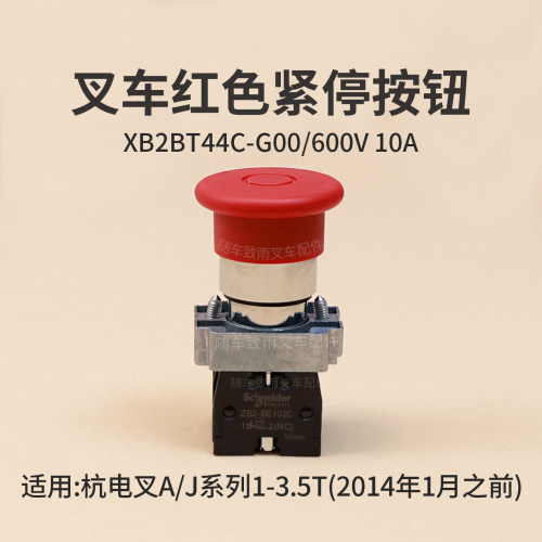 叉车紧停开关XB2BT44C-G00急停按钮ZB2-BE102C杭电叉A30 3T老款