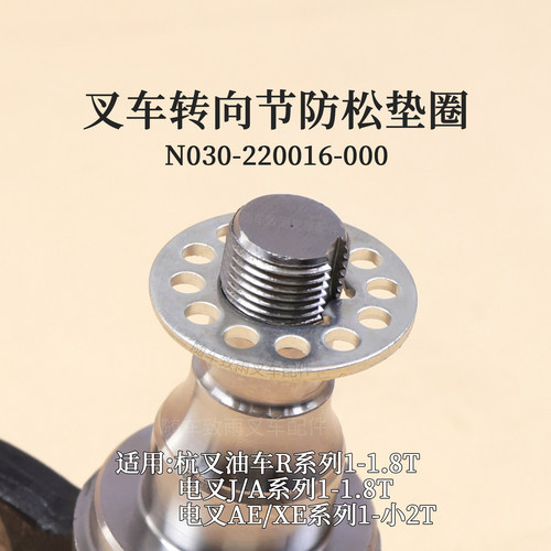 叉车转向节防松垫圈 N030-220016-000锁片 杭叉J15 R15 XE 1.5T