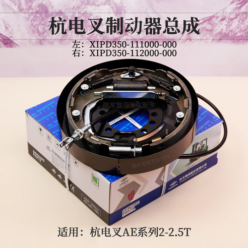 杭叉AE电叉2吨2.5吨制动器总成