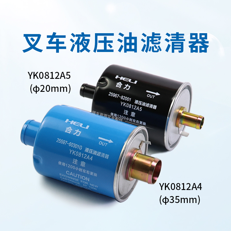 叉车液压油滤清器滤芯合力